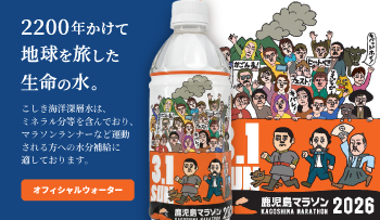 鹿児島マラソン2026バナー