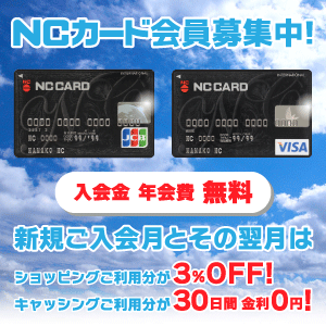 NCカードリンク